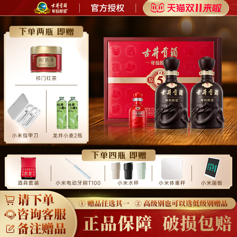 古井贡酒年份原浆古5礼盒50度