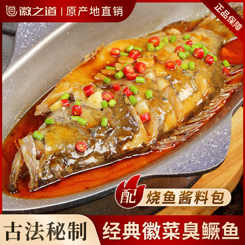 徽之道臭鳜鱼安徽特产正宗黄山美食净膛半成品徽菜速食臭桂鱼顺丰,水产肉类/新鲜蔬果/熟食,淡水鱼类,淘宝优惠券,粉丝福利购,淘宝优惠卷