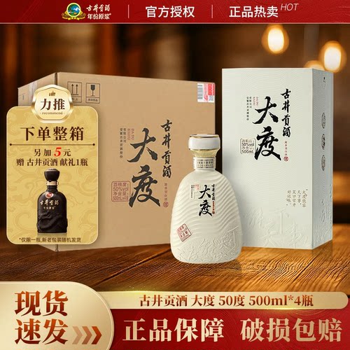 古井贡酒50度500ml*4整箱白酒