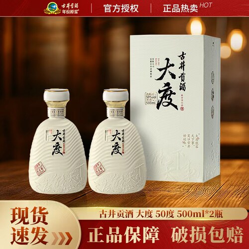 古井贡酒50度500ml*2浓香白酒