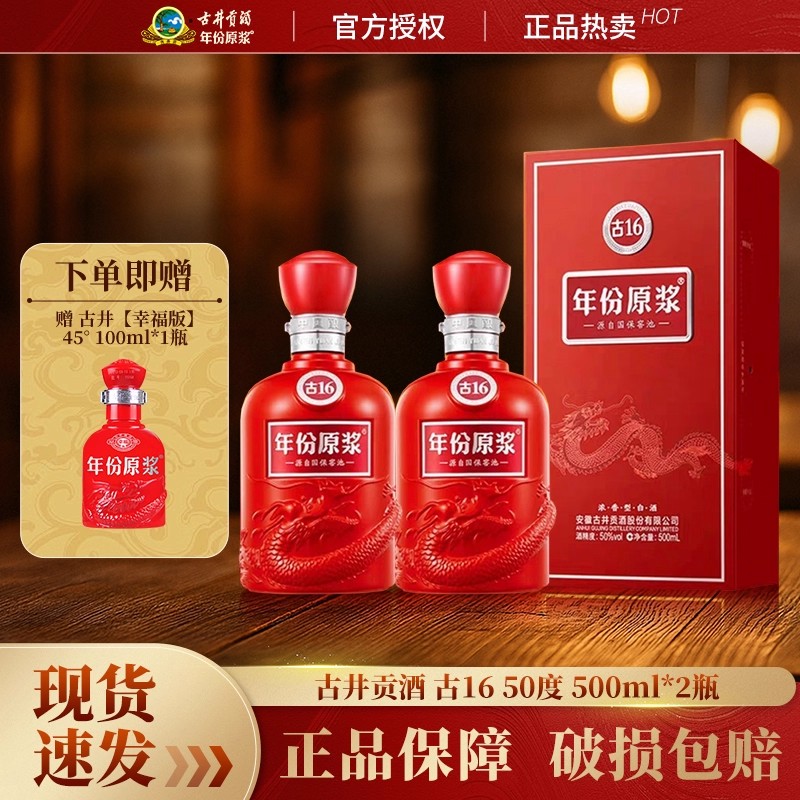 古井贡酒年份原浆古16高端白酒