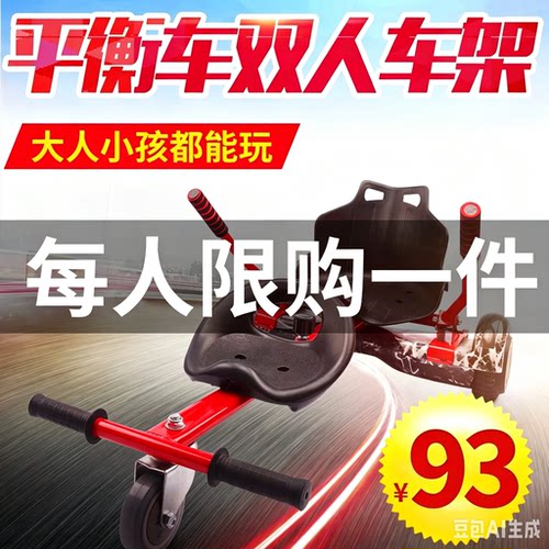 通用款改装架子广场儿童平衡车