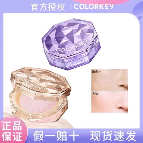 【控油散粉】colorkey珂拉琪小雾镜散粉