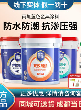 雨虹防水卫生间厨卫专用防水涂料