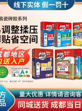德高 C1C2级瓷砖胶粘合剂玻化砖大理石TTB2型II型I大砖仿古砖上墙