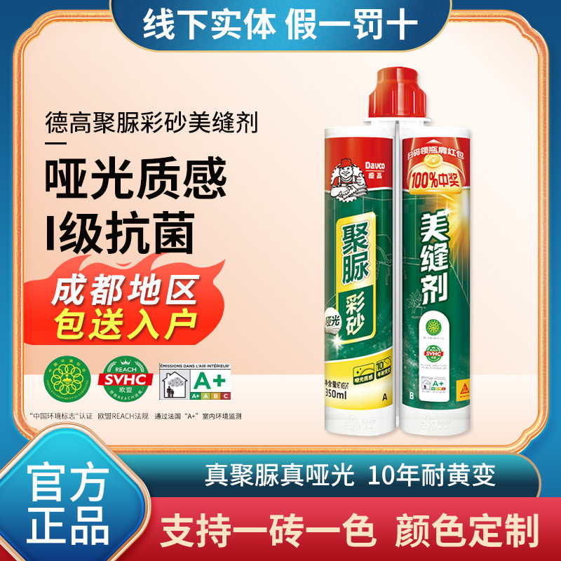 德高聚脲美缝剂防水防霉图片