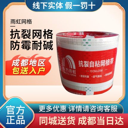 雨虹抗裂自粘网格布墙面防裂网刮腻子内墙外墙建筑防潮耐碱玻纤网
