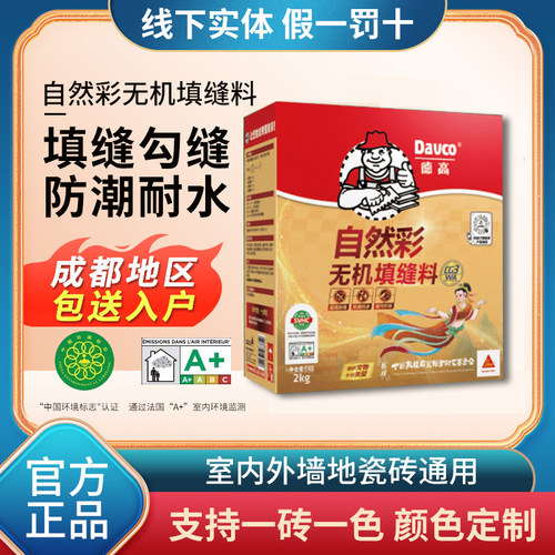 德高自然彩无机防水水泥基填缝剂