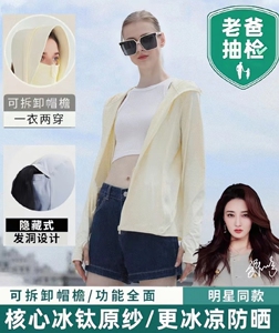 茉寻官方旗舰店防晒衣女夏冰丝凉感透气冰钛原纱型2023新款防晒衣