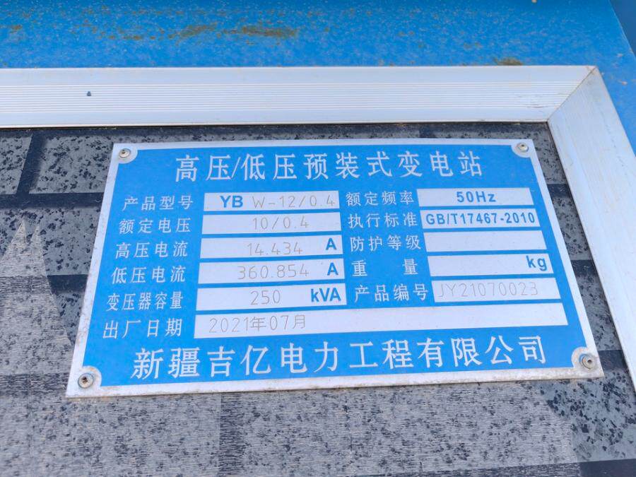 5月13日巴音郭楞蒙古自治州高压低压变电站1套网络拍卖公告