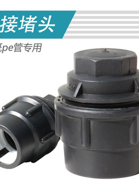 喷灌pe管堵头滴灌水管快接堵头4分农业灌溉水管活扣管堵6分1寸2寸