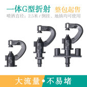 大棚倒挂360度雾化微喷头农用温室G型折射浇水喷灌设备喷雾降温