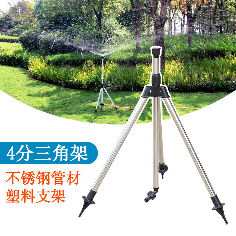 喷灌喷头三角支架插杆园林草坪绿化喷水移动三脚架地插农业灌溉