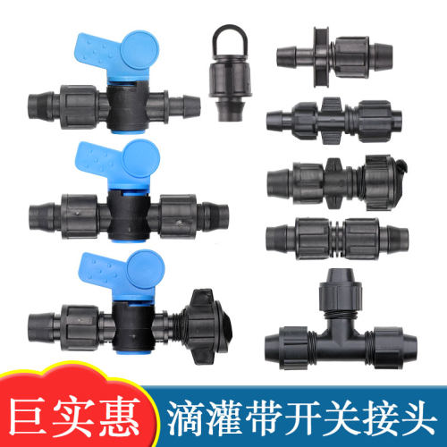 润滑带接头滴灌旁通滴灌带接头