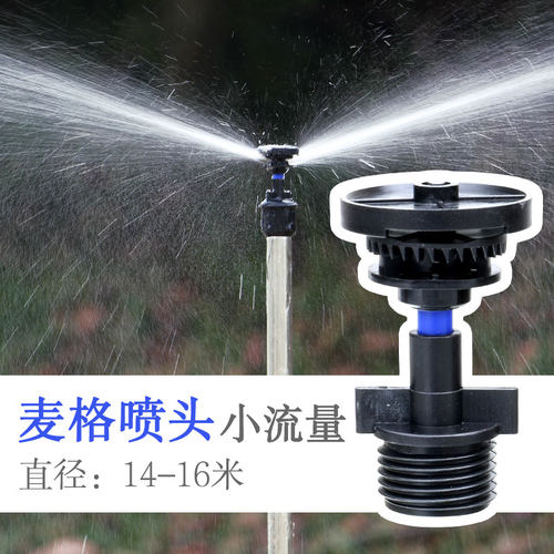 草坪园林360度自动旋转雾化喷头绿化浇水农业灌溉喷灌4分洒水器