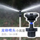 草坪园林360度自动旋转雾化喷头绿化浇水农业灌溉喷灌4分洒水器