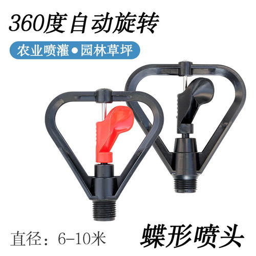 360度自动旋转农业喷灌蝶形喷头