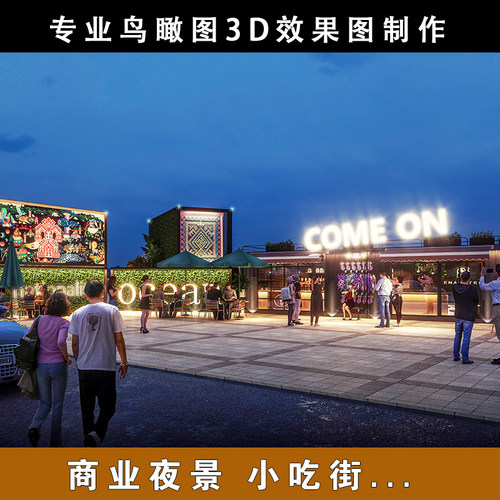 商业街夜市美食街步行小吃街3DMAX鸟瞰图代画效果图制作全景设计