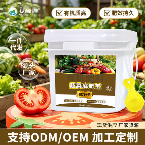 肥料有机肥蔬菜庭院菜园蔬菜专用肥番茄蔬菜底肥宝缓释肥蔬菜肥料