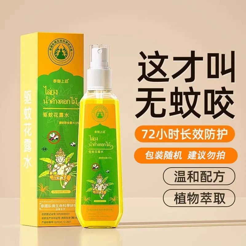 新款驱蚊水喷雾户外便携野钓防蚊花露水