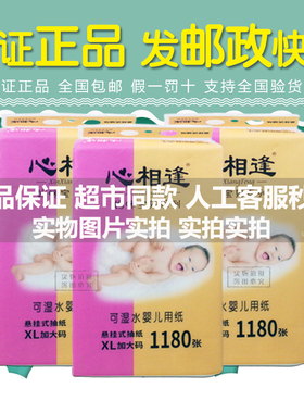 心相逢悬挂式抽纸XL码柔肤面巾纸1180张家用亲肤厚实挂壁卫生纸