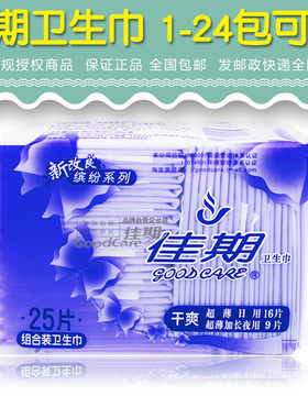 佳期干爽网面混合装整箱卫生巾