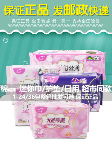 佳期超薄纯棉护垫迷你巾日用夜用