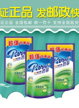 芭菲洗衣液倍500g袋装超值优惠