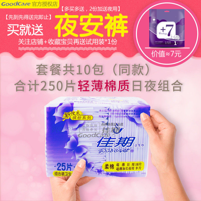 佳期棉柔日夜用混合装整箱卫生巾