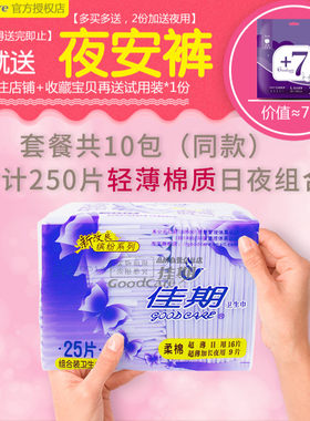 佳期棉柔日夜用混合装整箱卫生巾