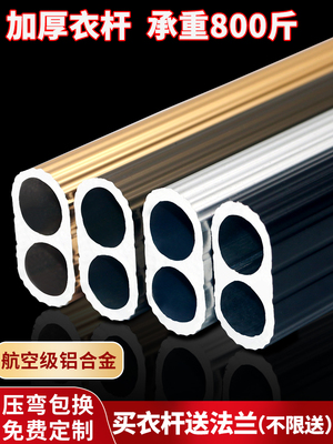 顺丰包邮特厚挂衣杆量大从优