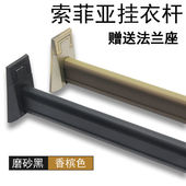 索菲亚衣柜挂衣杆衣橱衣通杆法兰座柜内横杆单杆加厚铝合金晾衣杆