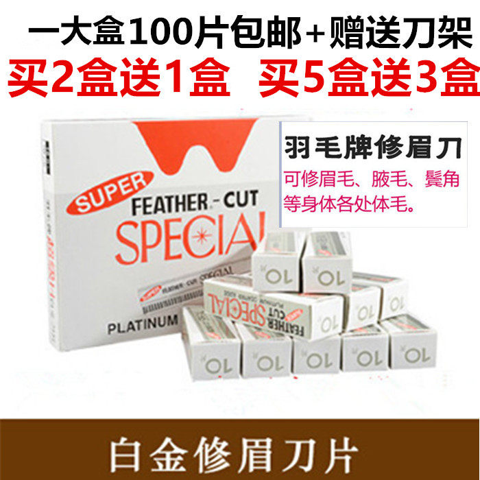 日本羽毛牌超级H白金刀片修眉刀片刮眉刀片单面1盒100片正品包邮