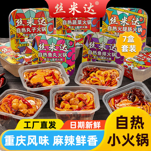 重庆懒人自热火锅荤菜组合