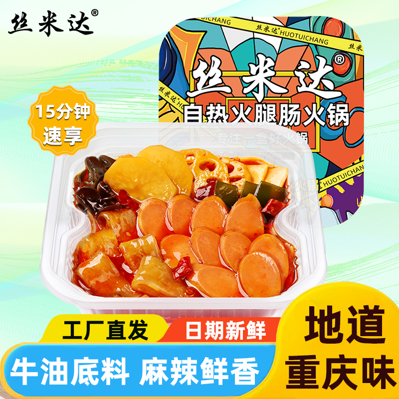自热火腿肠小火锅懒人方便