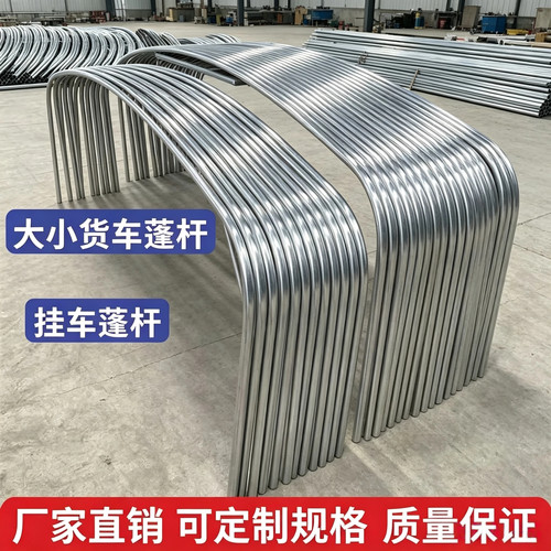 高栏货车棚杆6米8篷布撑杆加高雨蓬篷布杆圆管大货车9米6棚杆新型