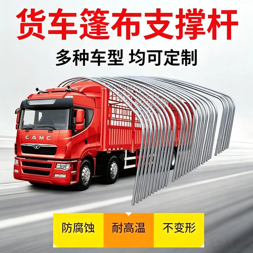 高栏货车棚杆6米8篷布撑杆加高杆缩口篷杆半挂车蓬杆新型4米2棚杆