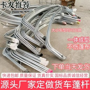 高栏货车棚杆蓬杆6米8篷布撑杆加厚定制雨蓬篷布杆加高杆大货车