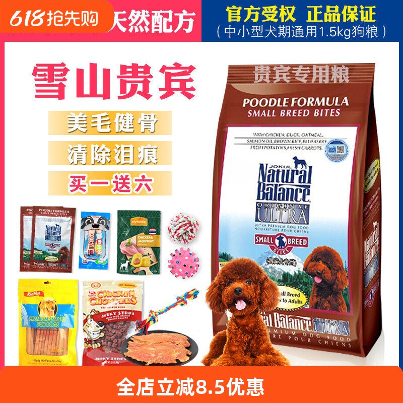 雪山狗粮1.5kg美毛去泪痕贵宾犬专用狗粮幼犬包邮小型犬通用型