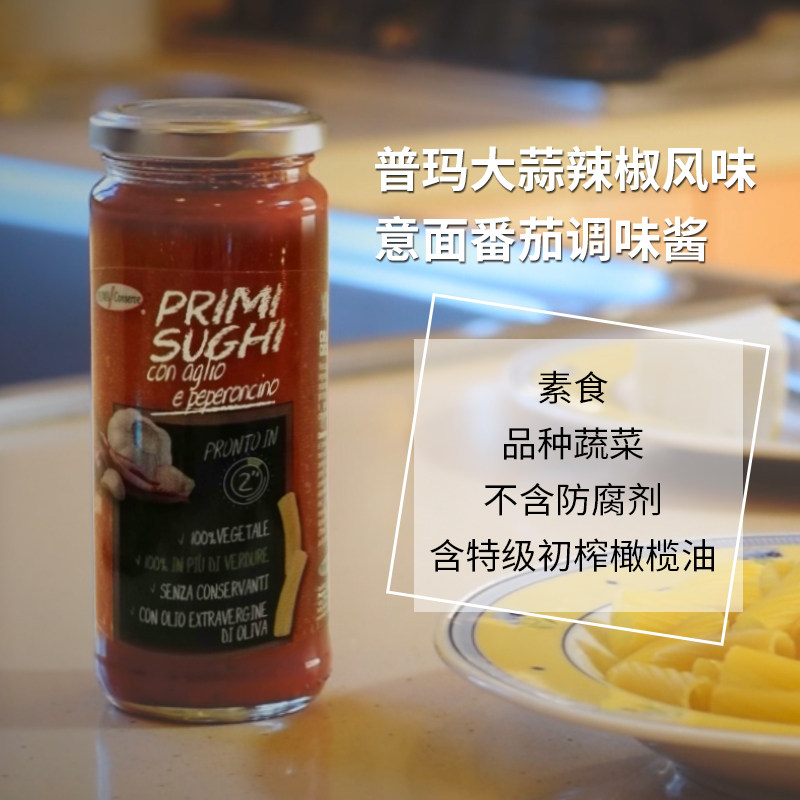 Puma普瑪 意大利進口大蒜辣椒風味番茄意大利面醬tomato sauce在類目 糧油米麪/南北乾貨/調味品, 調味品/果醬/沙拉, 調味醬, 番茄醬中 - 來自Buy2taobao.com提供專業的淘寶代購服務