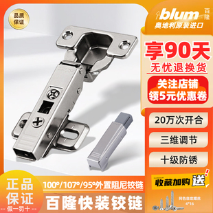 正品 弹簧铰链外置阻尼无弹簧门铰橱柜衣柜门厚门合页 百隆blum快装