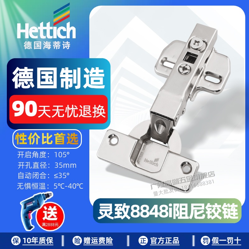 海蒂诗8848i一体阻尼静缓冲铰链