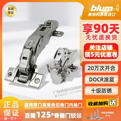 正品百隆125度内置阻尼特殊铰链