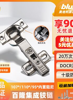 正品百隆柜门集成铰链十级防锈