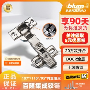 正品 Blum百隆集成快装 95度厚门合页原装 110 铰链内置缓冲门铰107