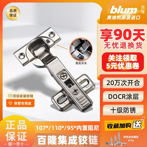 正品百隆柜门集成铰链十级防锈