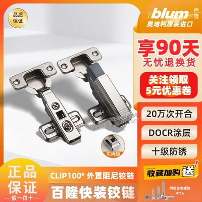 正品百隆CLIP快装阻尼缓冲铰链
