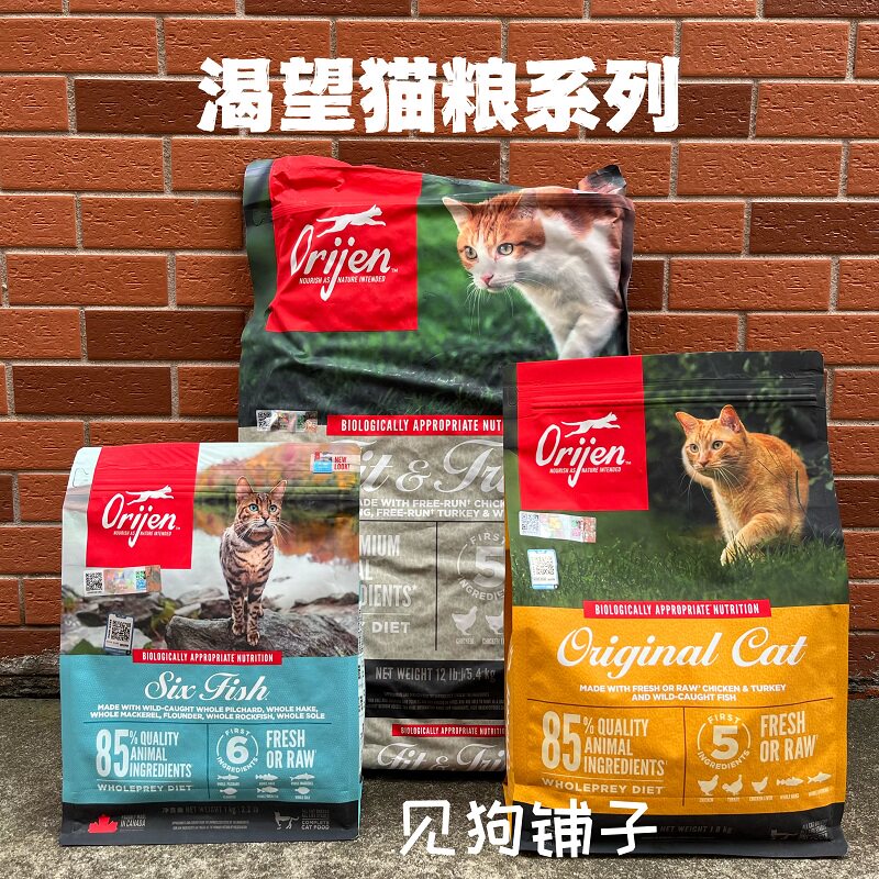 现货 授权店正品Orijen渴望爱猫鸡肉/室内减肥/六种鱼全猫粮5.4kg