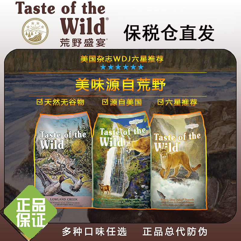 荒野盛宴全猫粮鹿肉鳟鱼三文鱼鸭肉鹌鹑成幼猫 5磅/14磅