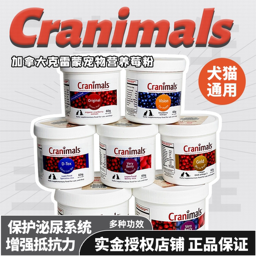 cranimals加拿大营养粉